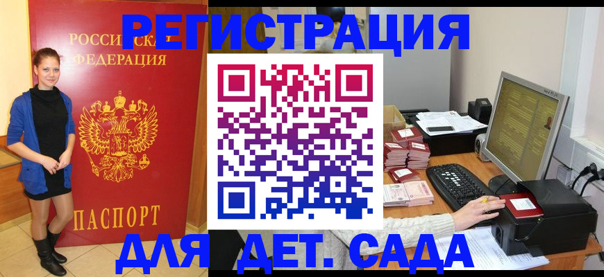 прописка штамп в Зеленоградске