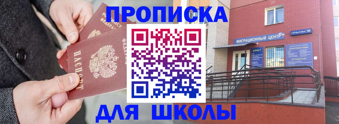 прописка гарантия в Зеленоградске